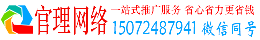 平果官理推广竞价